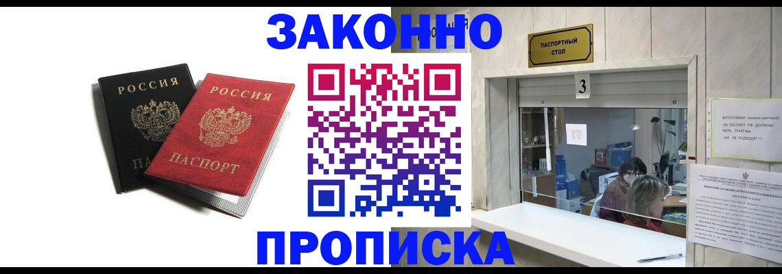 временная регистрация законно в Черкесске