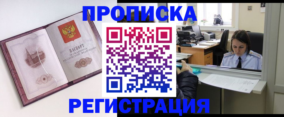 временная прописка в Черкесске