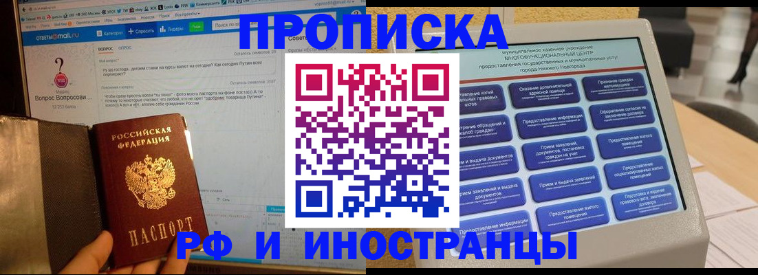 временная регистрация надежно в Черкесске
