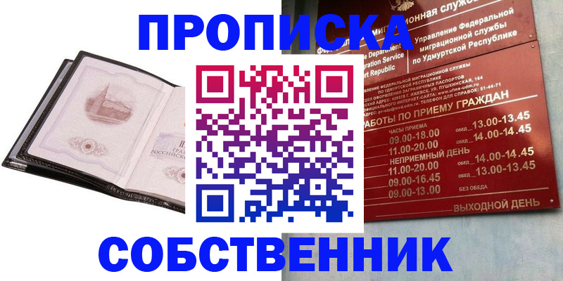 купить прописку в Черкесске