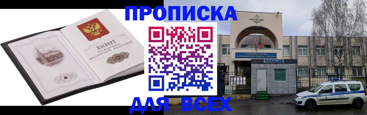 купить прописку в Черкесске