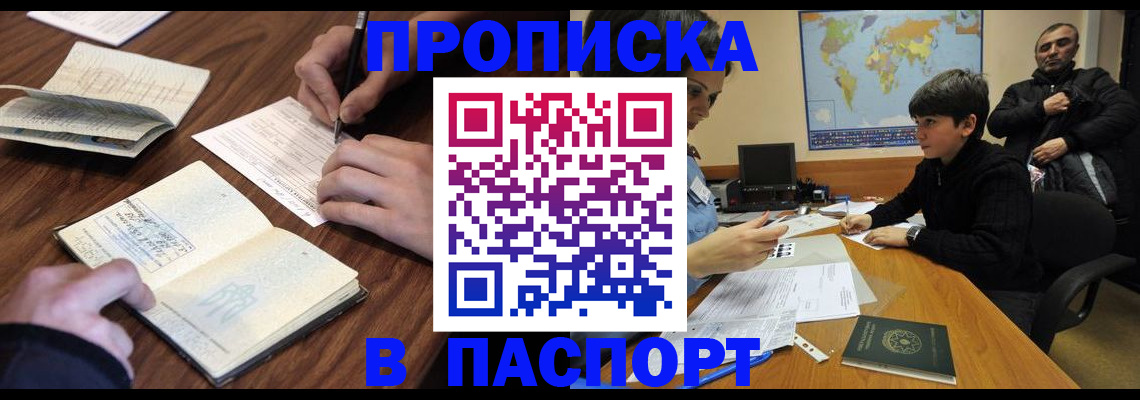 прописка законно в Черкесске